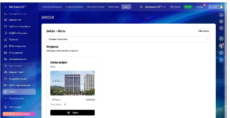 Каталог GRIDIX внутри Bitrix24