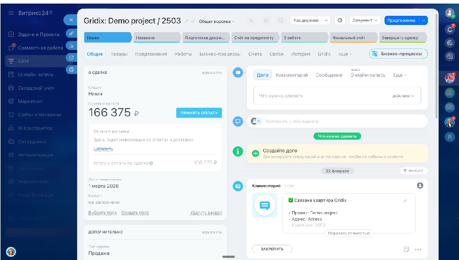 Контекст GRIDIX внутри сделки Bitrix24