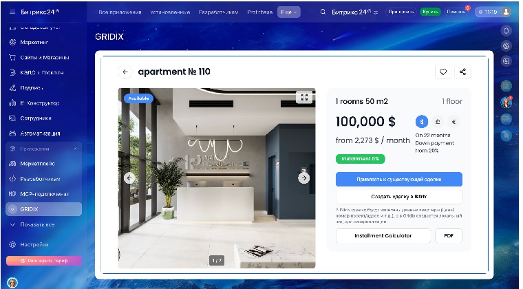 Привязка квартиры к сделке в Bitrix24 через GRIDIX